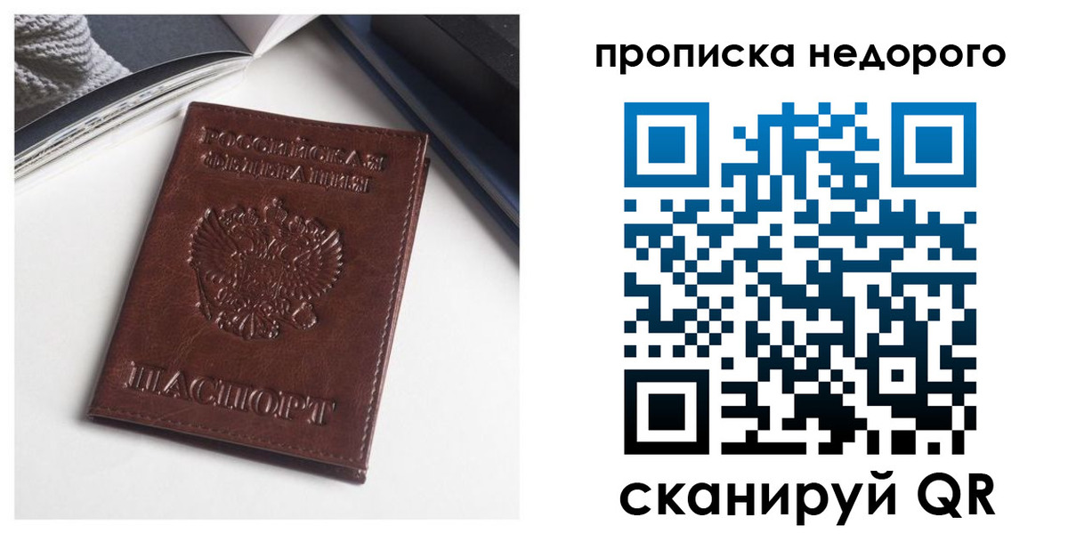 временная регистрация недорого в Шахтах