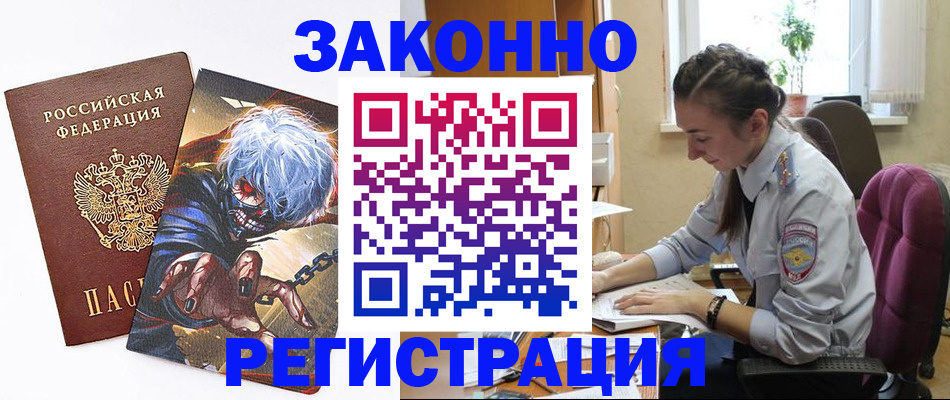 прописка для военкомата в Шахтах