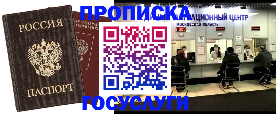 прописка поиск в Шахтах