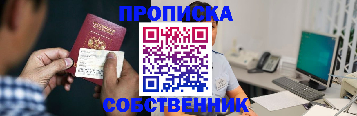 прописка поиск в Шахтах