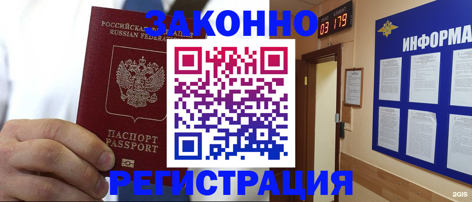 прописка гарантия в Шахтах