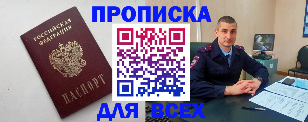 временная регистрация поиск в Шахтах