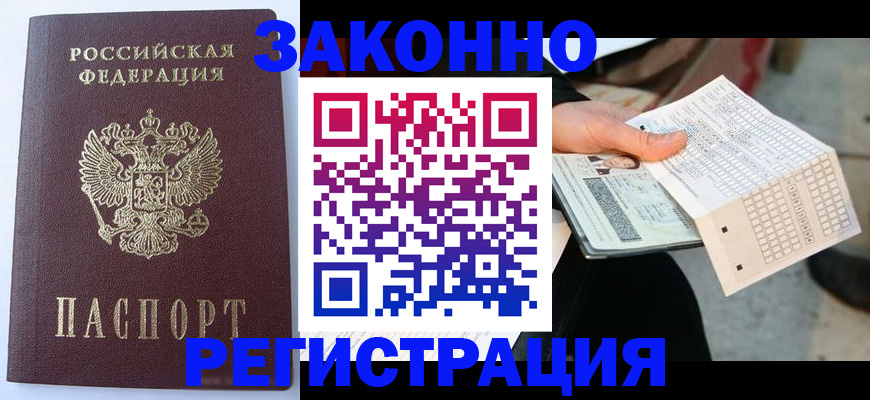 временная регистрация купить в Шахтах