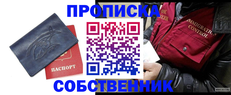 прописка ребенка в Шахтах