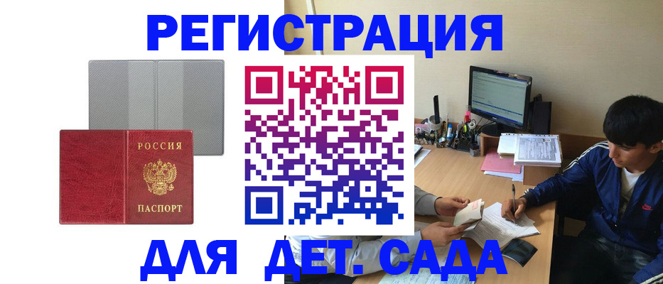 прописка гарантия в Шахтах