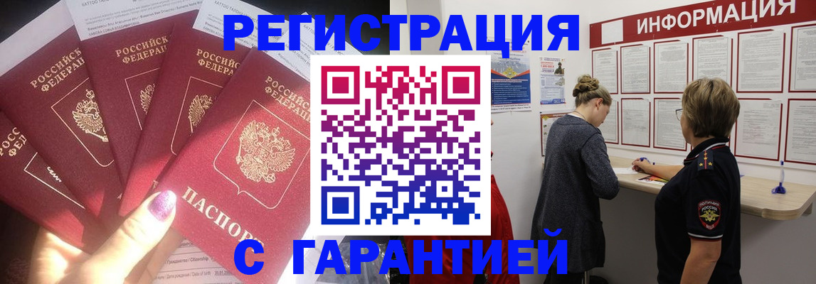 прописка гарантия в Шахтах