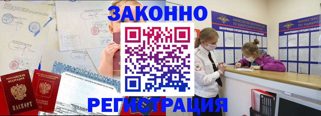 прописка штамп в Шахтах