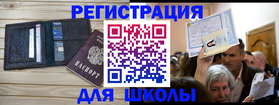 прописка для кредита в Шахтах